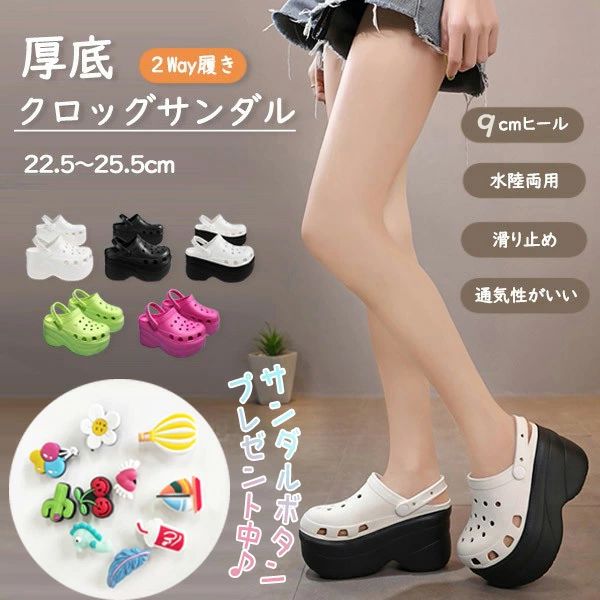 バックバンド付き 美脚 グミ足感 軽量 滑り止め 水陸両用 サボサンダル ヒール9cm 2way EVA 厚底 レディース クロッグサンダル