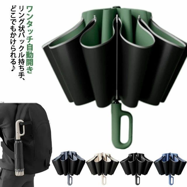 逆さま傘 強風 リングバックルハンドル 逆さ傘 雫が落ちない 遮熱 日傘 UVカット 逆転傘 遮光 晴雨両用 風に強い 雨傘 雨の日 暑