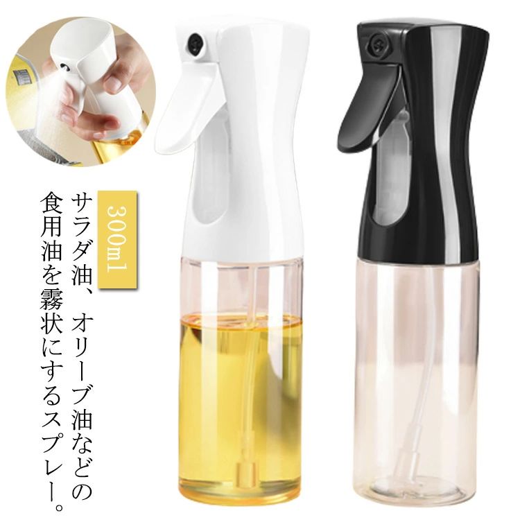 霧吹き オイルボトル ガラス 透明 油さし オイル差し スプレーボトル 300ml サラダオイル オリーブオイル ボトル 醤油 酢 調味料