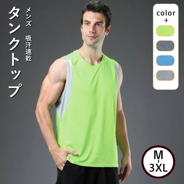 メンズ 4color タンクトップ ランニング トレーニングウエア メンズ 袖なし UVカット(UPF50+) ノースリーブシャツ スポーツウェ
