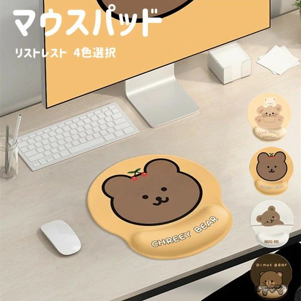 手首の負担を軽減してくれる リストレスト 可愛い クマ 熊 韓国 大人 女性 女の子 女性用 クッション 柔らかい ストレスフリー