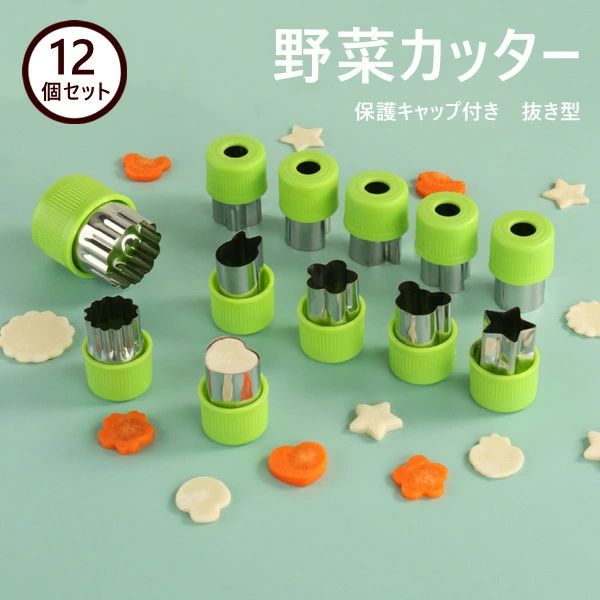 型 抜き型 クッキー 型抜き お弁当 キャラ弁 グッズ のりパンチ 果物 野菜カッター 星 おにぎり 型 12個セット 保護キャップ付き