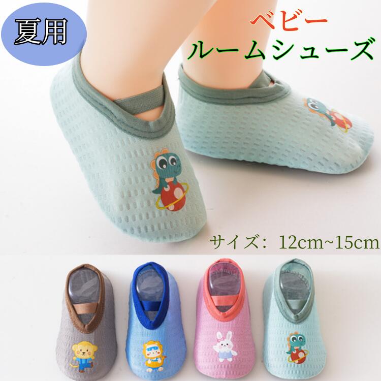 乳 子供靴 滑り止め 室内履き ルーム スリッパ かわいい ベビー用 薄め夏 ソックスシューズ ファーストシューズ ルームシューズ