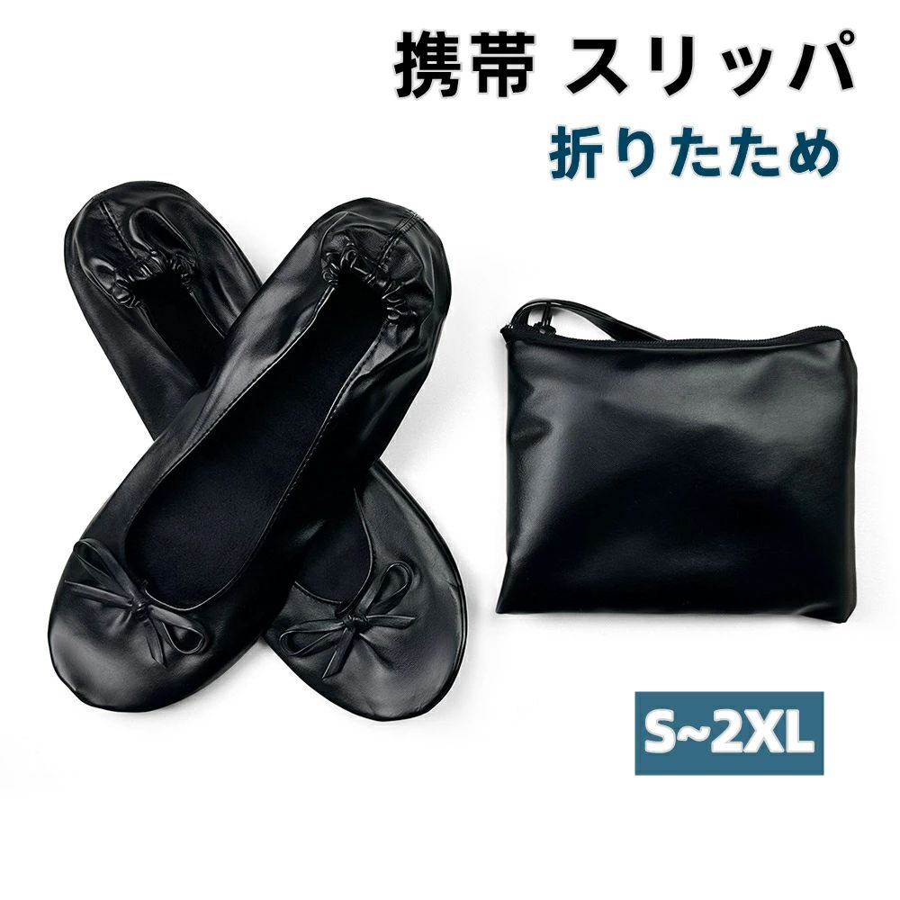 室 バレエ フラット フラットシューズ ぺたんこ 疲れない 痛くない パンプス シューズ 大きいサイズ 室内 折りたたみ スリッパ