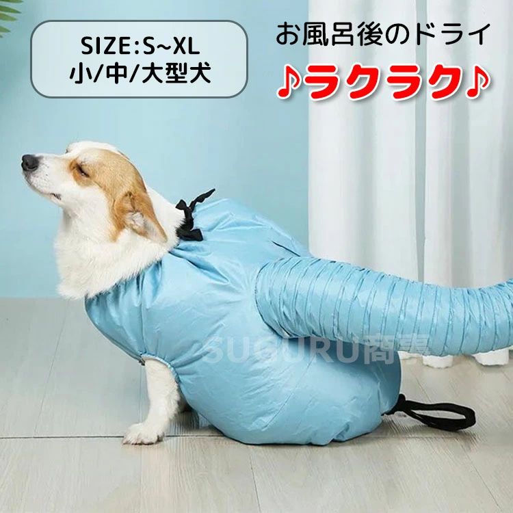 お風呂上り 速乾 逃げらない ストレスない 快適 暴れない 短時間 乾かす シャワー ドライ用 ドライジャ..