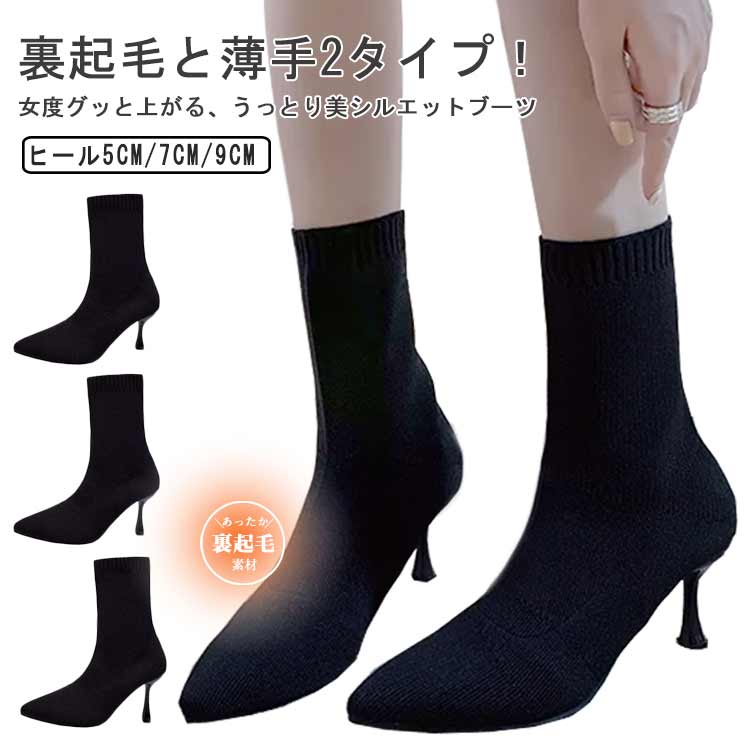 ピンヒ 細ヒール ポインテッドトゥ 5/7/9センチヒール ブーツ ニット ニットブーツ ショートブーツ レ..