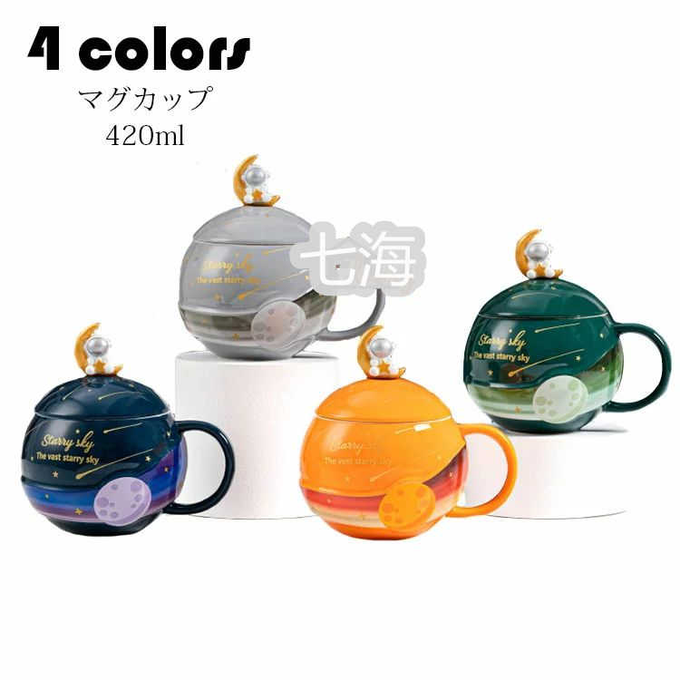 キッ カフェマグ コップ 大容量 ティーカップ ハンドメイド 陶器 大きい コーヒーカップ 宇宙飛行士柄 おしゃれ 北欧 マグカップ