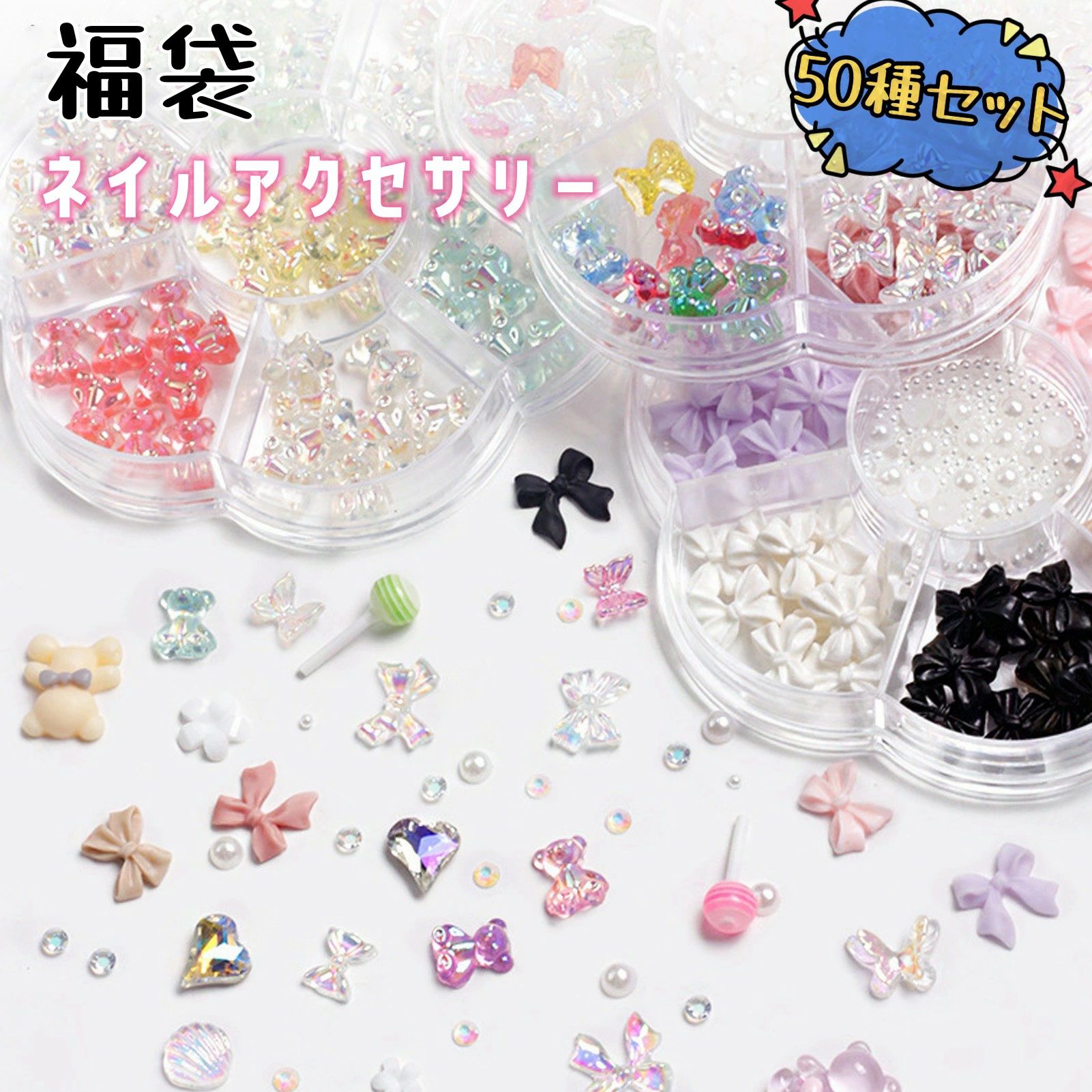 パ ネイルパーツ 立体 デコパーツ ネイルデコレーション 50種 8ケースセット 福袋 ネイルアクセサリー ..