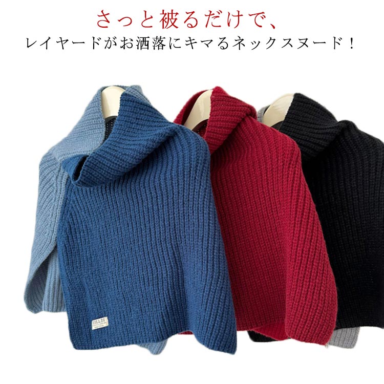 セータ ベスト ニット 重ね着 肩掛け ハイネック ケープ リブニット ケープ タートルネック ニットポンチョ スヌード レイヤード