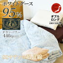 羽毛肌掛け布団ホワイトグース95% プレミアムゴールドラベル ダブルロング ホワイトダックダウン使用 立体キルト 日本製 羽毛肌掛ふとん ダブル 肌掛け布団 羽毛布団 暖かい 7年保証