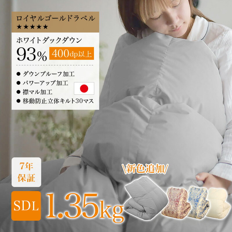 片寄らない羽毛掛けふとん セミダブルロング ホワイトダック ロイヤルゴールド 移動防止立体キルト 7
