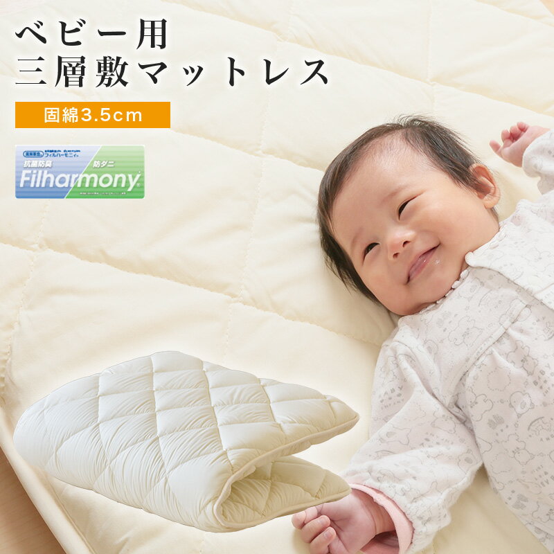 ベビー用 三層敷マットレス 70cm×120cm　天然コットン100％ 子ども用 キッズ 清潔 衛(wèi)生 快適 睡眠 天然コットン 肌觸り 生地 耐久性 ダイヤキルト 寢返り マットレス 抗菌 防ダニ