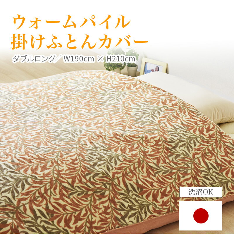 樂天商城 - 布団カバー 掛カバー 肌触りよい ふんわり パイル 綿100％ ダブル ロング 軽量 暖かい 保温性 掛け布団カバー やわらか 掛け布団 布団 カバー なめらか 快眠 睡眠 さらふわ 取り外し ファスナー 便利 とろける 寝具 北欧 ふとんカバー ピンク グリーン