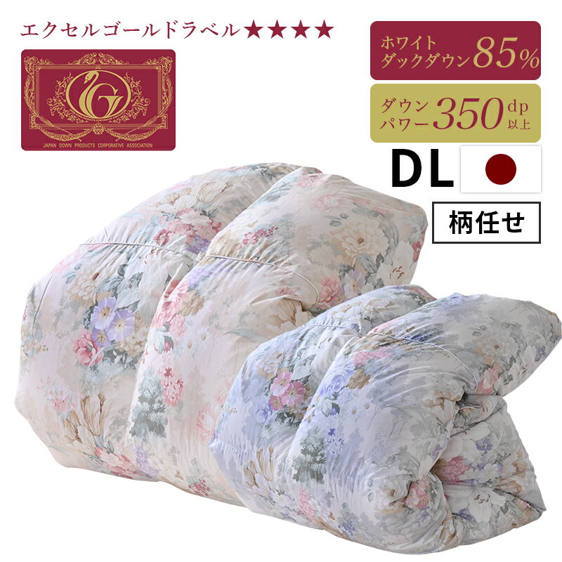 ■冬物売り尽くしセール■ 掛け布団 ダブル ダブルロング 羽毛 掛布団 ダウン 掛けふとん 掛ふとん 羽毛布団 布団 ふとん やわらかい 立体キルト サテン フェザー 7年保証 日本製 国産