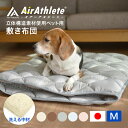 ペットマットM　エアーアスリート 洗える 猫 犬 老犬介護用品 高反発マット ペット用マット ペットマット マット 体圧分散マット 体圧分散 小型犬 中型犬 シニア 高齢 シニア犬 老犬 寝たきり 介護