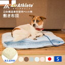 ペットマットS エアーアスリート 洗える 猫 犬 老犬介護用品 高反発マット ペット用マット ペットマット マット 体圧分散マット 体圧分散 小型犬 シニア 高齢 シニア犬 老犬 寝たきり 介護