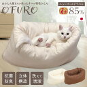 はいるにゃんシリーズ ねこの羽毛ふとん OFURO 羽毛 ニューゴールドラベル ペットベッド クッション ベッド 猫用 犬用 ペット 小型犬 洗える 犬 猫 ペットグッズ ペットマット ふわふわ ペット…