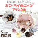 シン・ハイルニャン 片面フランネル 洗える ペット用 羽毛 ふとん ベッド マット クッション 防ダニ 抗菌 ペット 猫 ねこ ネコ 犬 いぬ イヌ ドーム型 小型犬 洗濯可能 柔らかい フランネル 素材 気持ちいい かわいい