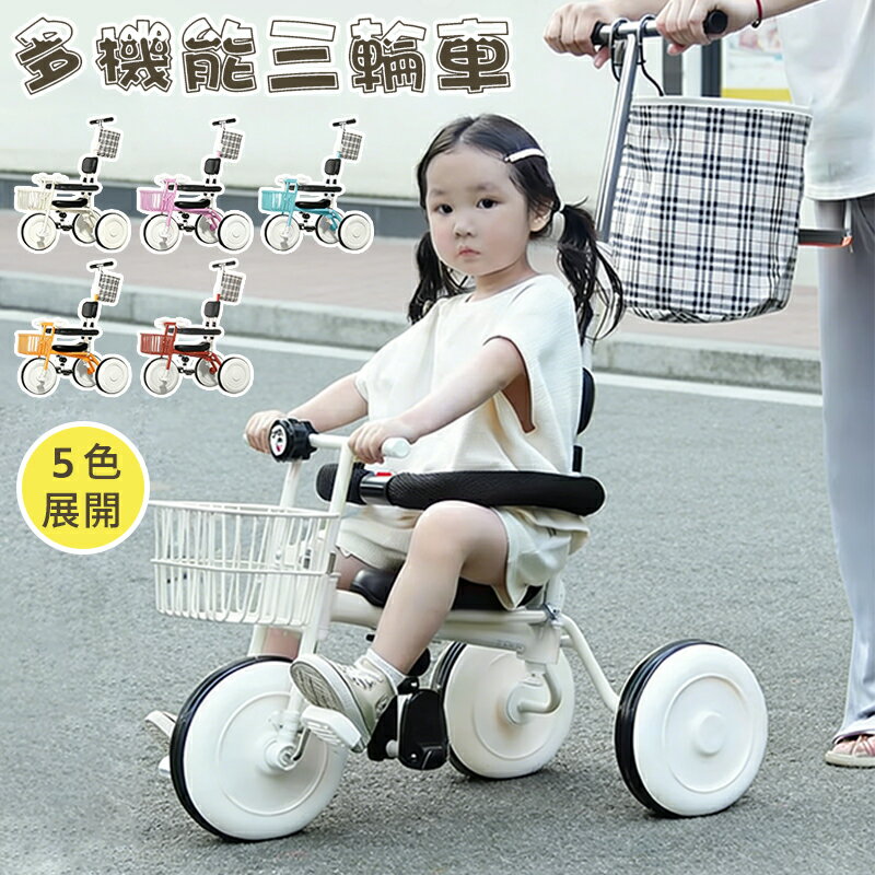 1歳-3歳 乗用玩具 子供用三輪車 折りたたみカバー 2歳 1歳 BTM 7in1 おしゃれ カバー 手押し棒 舵取り 子供用三輪車 BTM 7in1 手押し棒付き 自転車本体