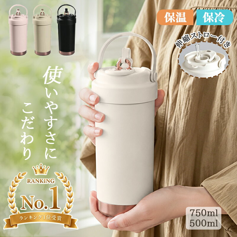 【先着50名様1,000円OFF P10倍】セラミック タンブラー ストロー付き 保温 保冷 水筒 750ML 500ML 二重構造 320g 携帯コーヒーカップ おしゃれ 溢れにくい 大容量 耐熱 ストロー 3Way 真空断熱 セラミック カップ ギフト