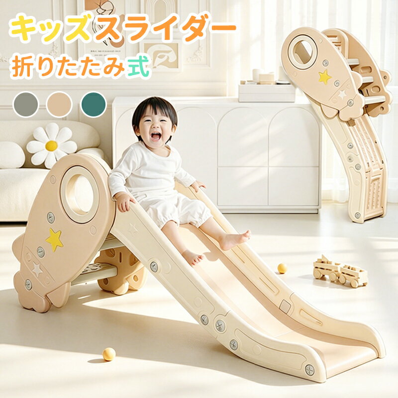 【27日までに1000円OFFクーポン+P10倍】滑り台 子供 すべり台 折りたたみ 室内 ロング こども 室内遊具 子ども キッズ コンパクト おしゃれ 遊具 折り畳み おもちゃ 簡単組立 転落防止 室内 男の子 女の子 幼児 誕生日 プレゼント お祝い 入園