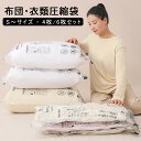 【新品発売&期間限定クーポン】布団圧縮袋 ふとん 圧縮袋 衣類 収納 布団 毛布 旅行 布団収納 布団収納袋 衣替え ふとん収納 引っ越し 掃除機対応 真空 防カビ ダニ対策 防湿 収納用品 防虫 防湿 夏物収納 冬物収納