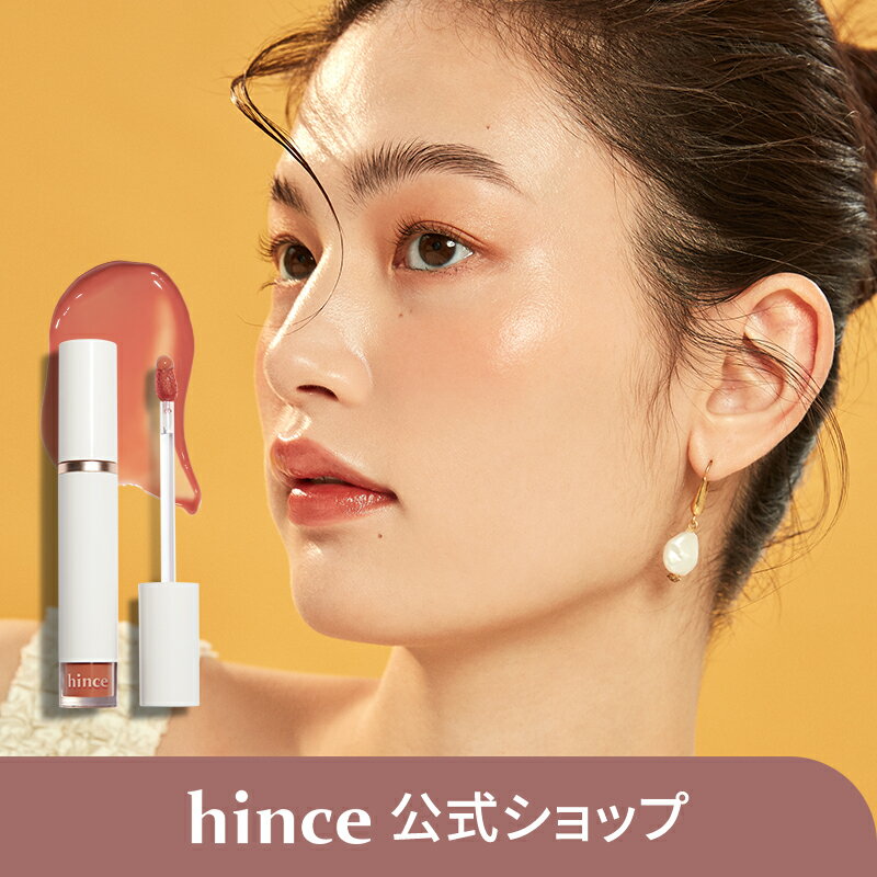 hince（ヒンス）『ムードインハンサーウォーターリキッドグロウ』