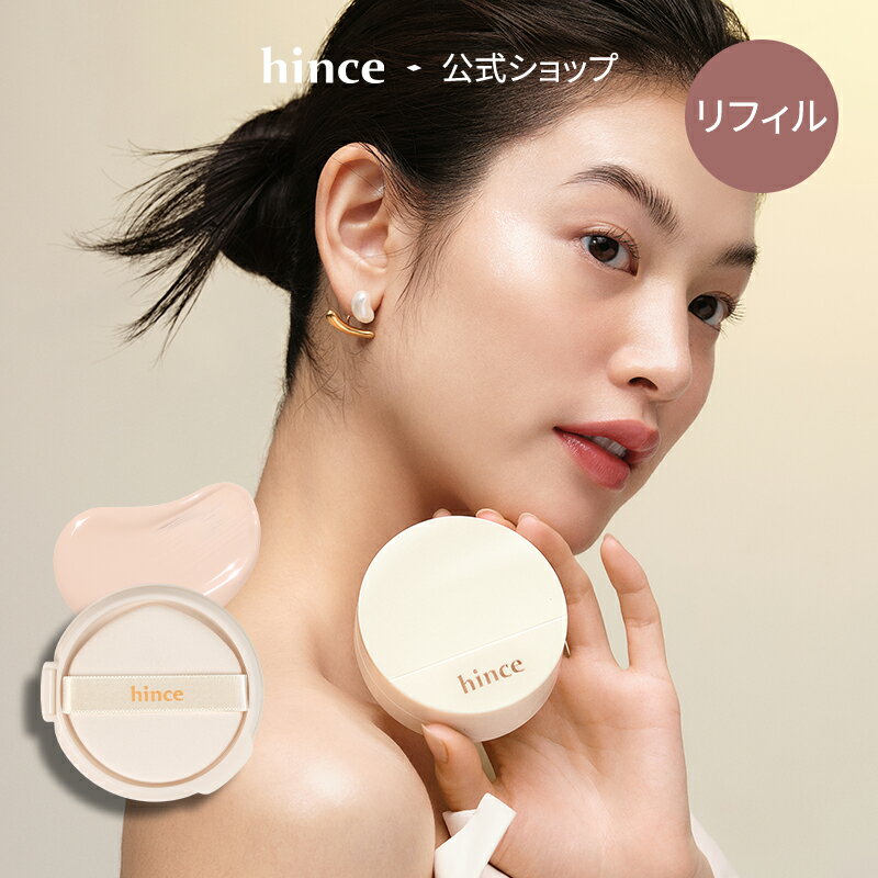 【hince公式】ヒンスセカンドスキングロウクッション(リフィル)/HINCE SECOND SKIN GLOW CUSHION(REFILL)/下地