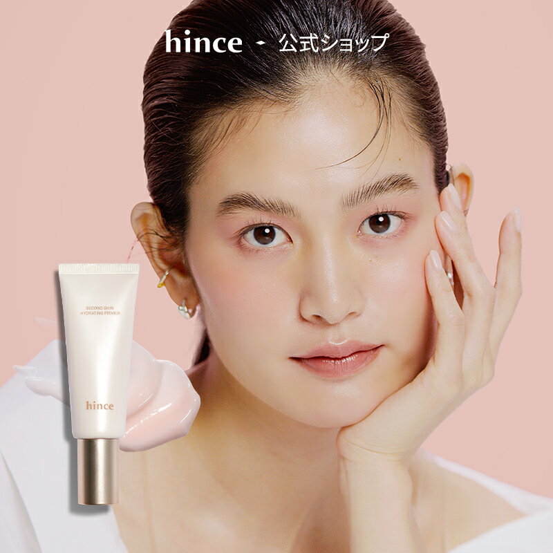 ヒンス セカンドスキンハイドレイティングプライマー/HINCE SECOND SKIN HYDRATING PRIMER/化粧下地 プライマー コスメ