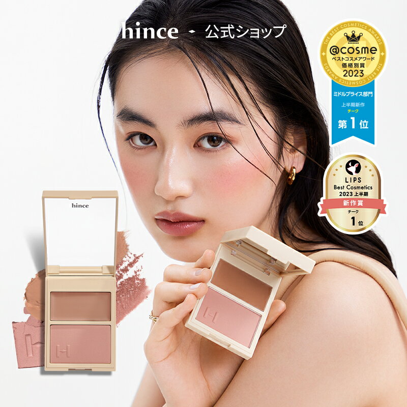 ヒンストゥルーディメンションレイヤリングチーク/HINCE TRUE DIMENSION LAYERING CHEEK/チーク コスメ