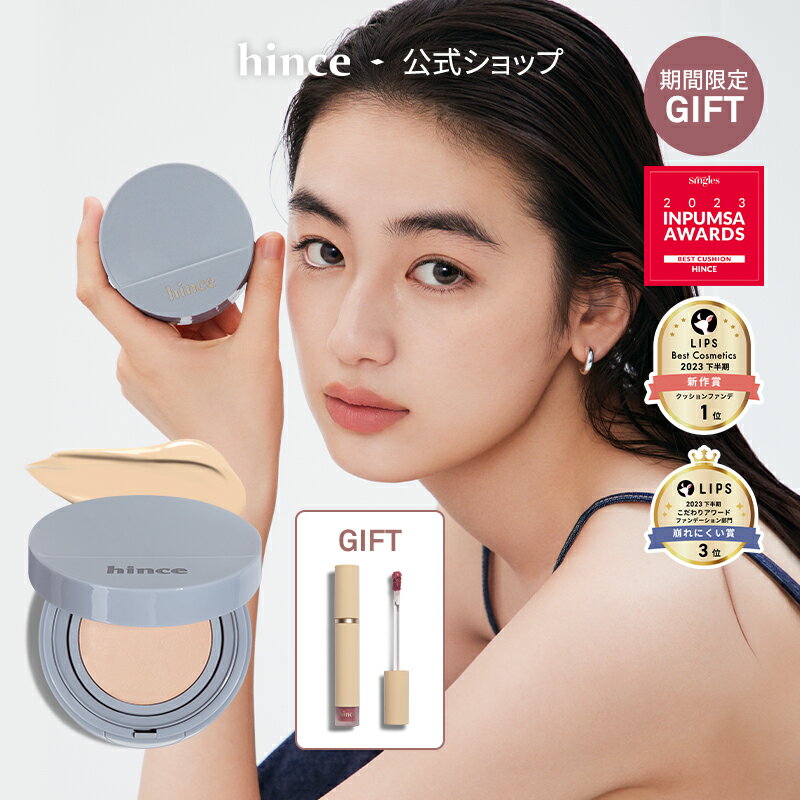 【hince公式】ヒンスセカンドスキンメッシュマットクッション/HINCE SECOND SKIN MESH MATTE CUSHION/下地 クッションファンデ 下地 ク..