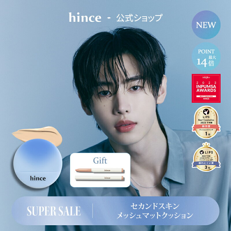 【現品GIFT付き】【hince公式】セカンドスキンメッシュマットクッション Blue Dive limited Edition /HINCE SECOND SKIN MESH MATTE CUSHION/クッションファンデ 下地 クッションファンデーシ…