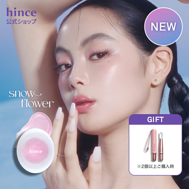 ＼ホリデー新色登場＆最大55%OFF 11月11日(火) 1:59まで／【hince公式】ロウグロウデューイーボール / リップ&チーク / ティント/ リップバーム / ヒンスのサムネイル