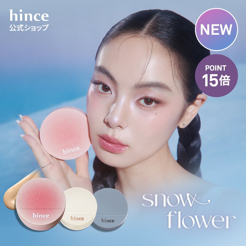 hince セカンドスキングロウクッション