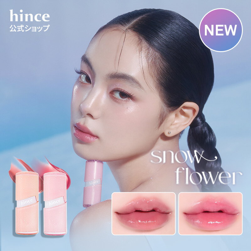 ＼11月20日(木) 20時～ホリデー限定パッケージ登場／【hince公式】ロウグロウジェルティント / リップ / ティント / グロス / ヒンスのサムネイル