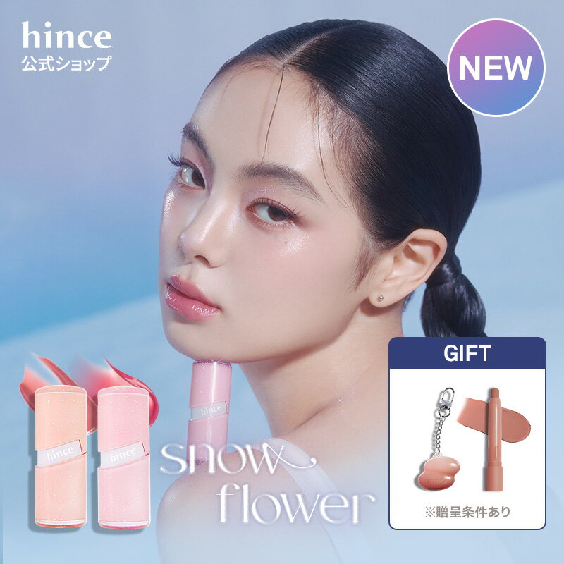 hince ロウグロウジェルティント