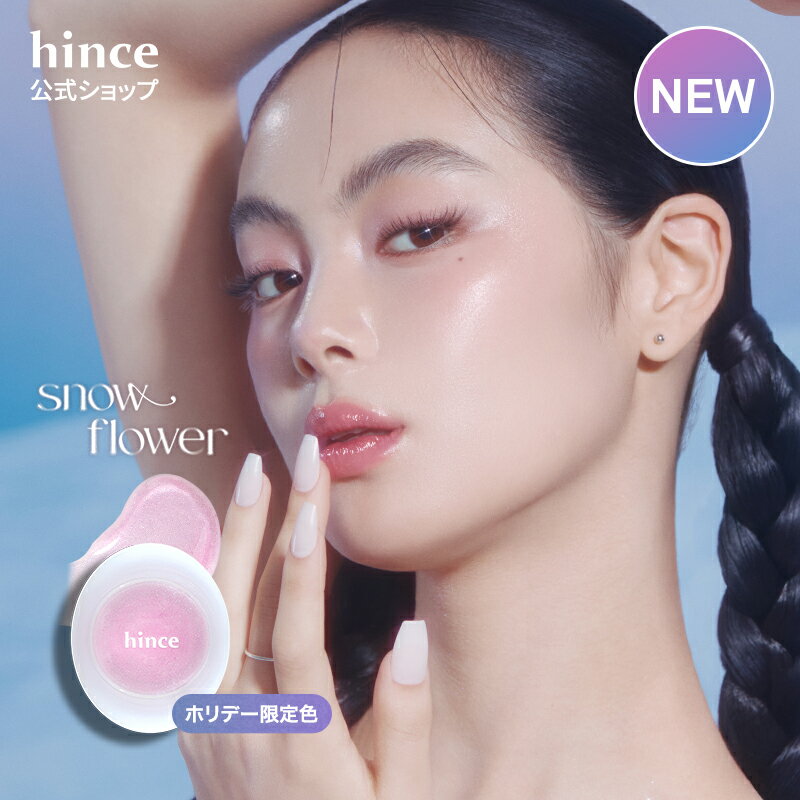 ＼ホリデー新作／【hince公式】ロウグロウデューイーボール / リップ&チーク / ティント/ リップバーム / ヒンス