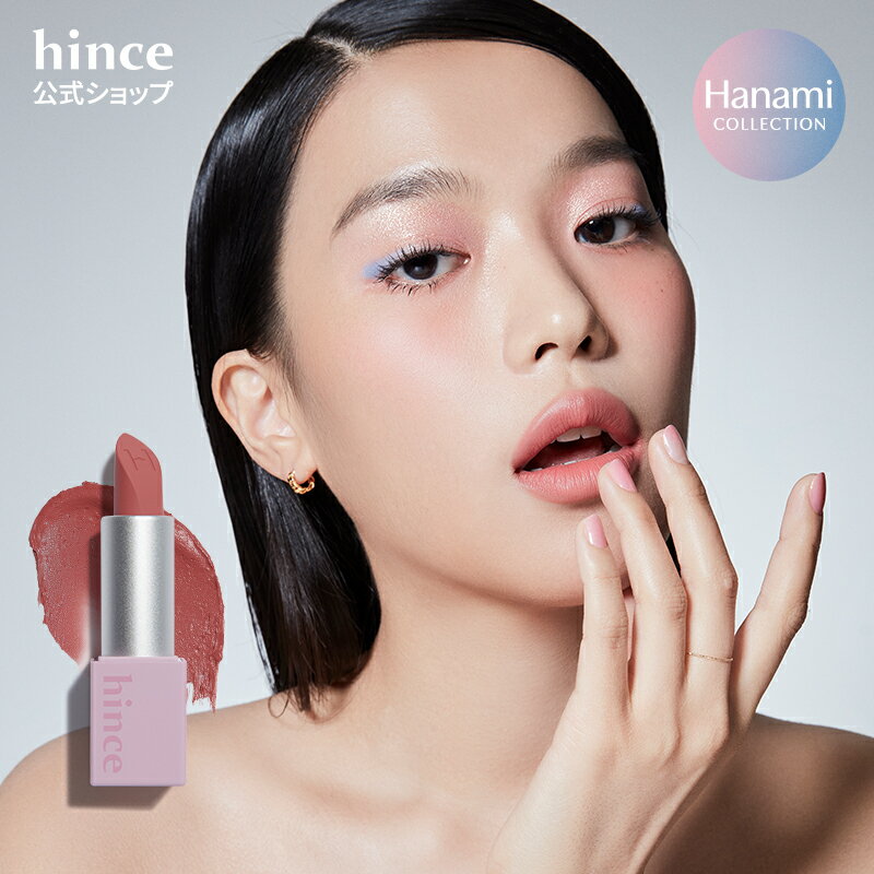 【hince公式】ムードインハンサーマット / リップ / マット / 口紅 / ヒンス