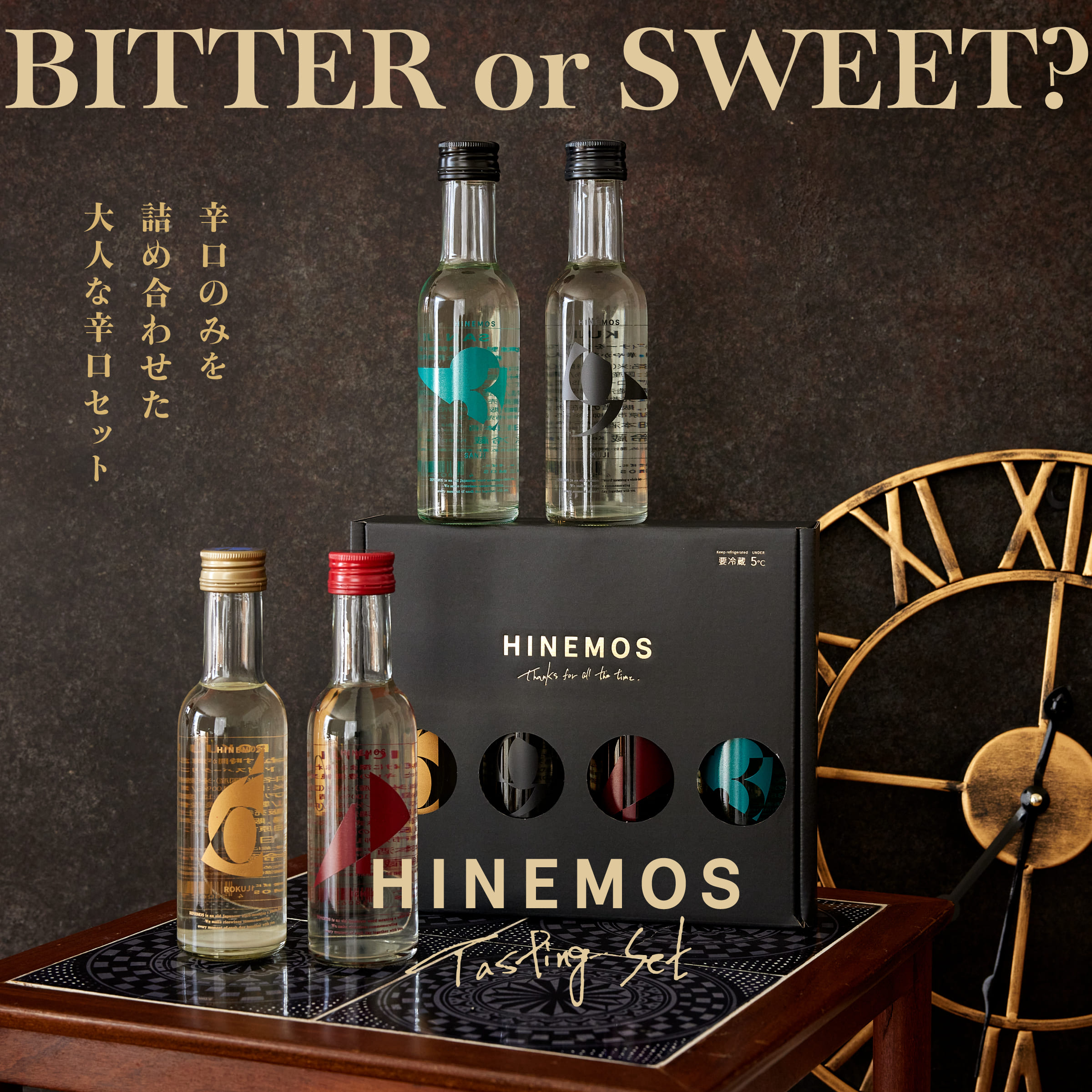 HINEMOSの人気No.1商品である「HINEMOS TASTING SET」 プレミアムな飲...