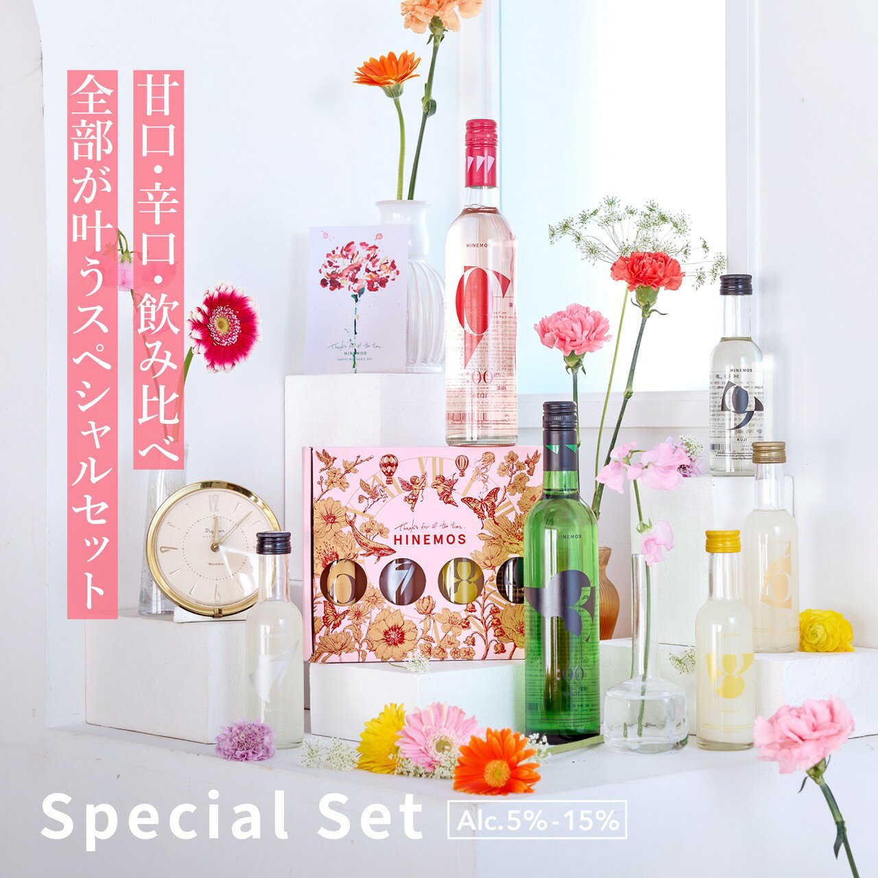 母の日 HINEMOS Mother's day Special 2026/限定ボトル+飲み比べセット お酒 500ml 170ml セット 日本酒 ボトル ギフト プレゼント お祝い 内祝い 誕生日 家飲み ギフト オリジナルメッセージカード付き 女性 お洒落 贈り物