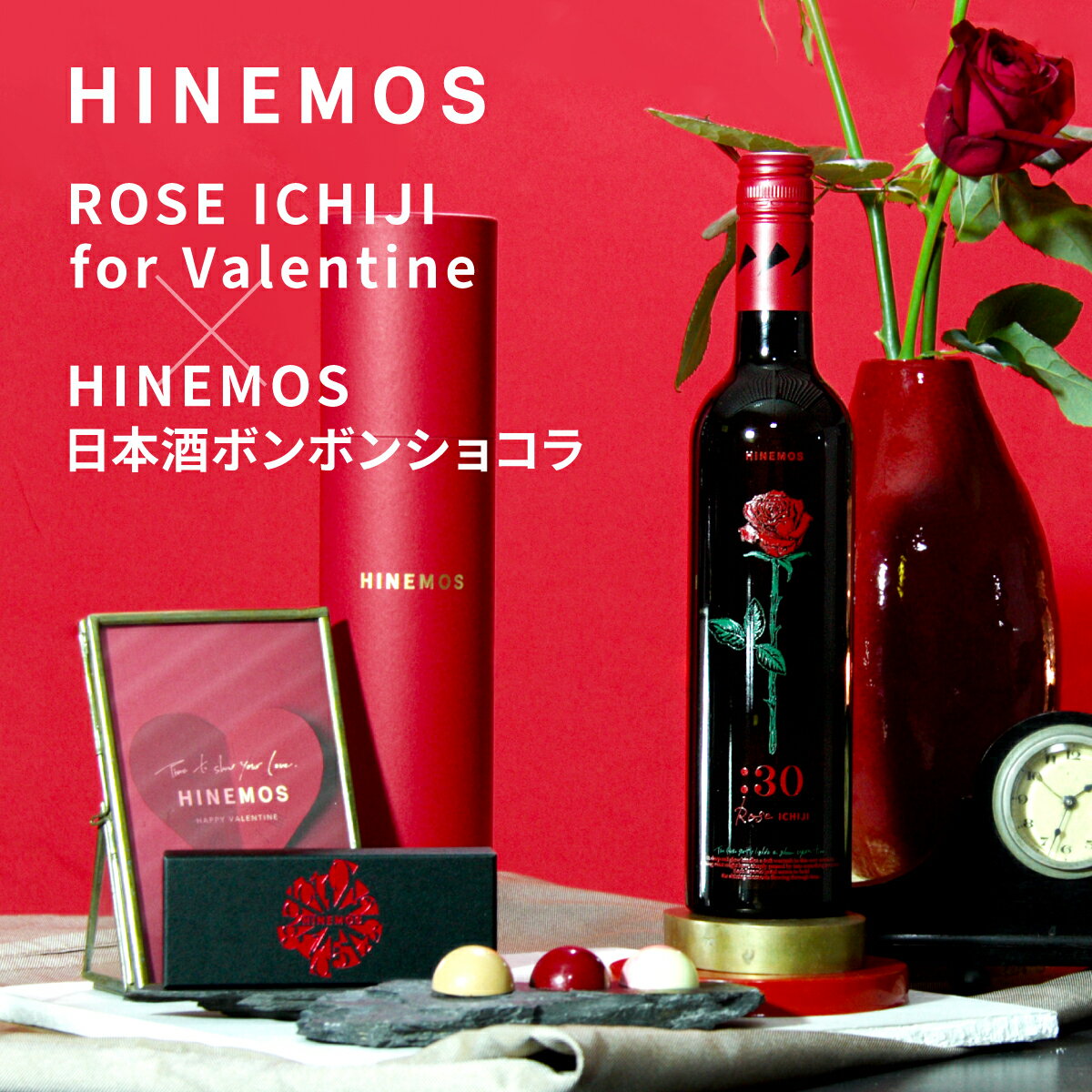 【バレンタイン限定】ROSE ICHIJI チョコレートセット ボンボンショコラ 500ml ギフトボックス入り デザートライスワイン 男性人気No.1 プレゼント お祝い 内祝い 家飲み お洒落 バレンタイン お酒 ギフト 日本酒 神奈川県小田原市 酒蔵直送【あす楽対応】
