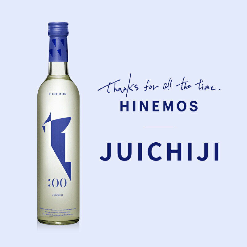 【JUICHIJI（11時）】 日本酒 500ml お酒 夏ギフト 純米吟醸 プレゼント お祝い 内祝い 誕生日 退職祝い 家飲み 送別 男性 女性 お歳暮 お洒落 冬ギフト 結婚祝い 贈り物 【あす楽】御中元 お中元