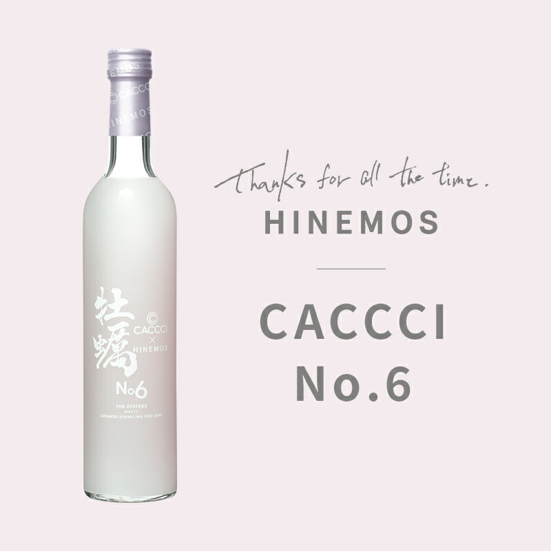 【CACCCI No.6】 日本酒 500ml お酒 父の日ギフト プレゼント お祝い 内祝い 誕生日 退職祝い 家飲み 送別 男性 女性 お歳暮 お洒落 冬ギフト 結婚祝い 贈り物 【あす楽】