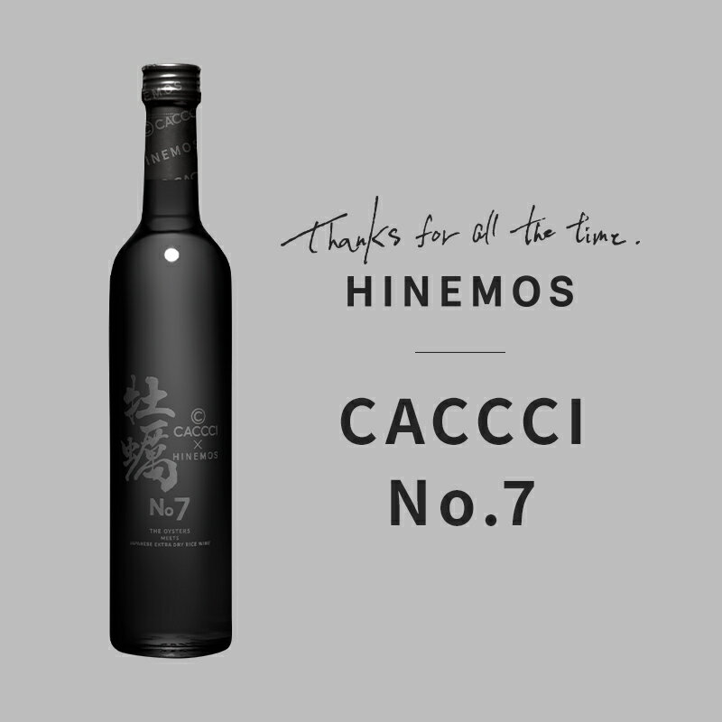 【10％OFFクーポン配布中★7/19 20:00～7/26 17:59】 【CACCCI No.7】 日本酒 500ml お酒 父の日ギフト プレゼント お祝い 内祝い 誕生日 退職祝い 家飲み 送別 男性 女性 お歳暮 お洒落 冬ギフト 結婚祝い 贈り物 【あす楽】のサムネイル