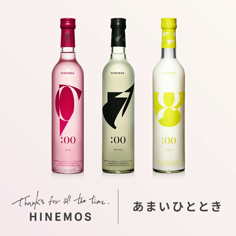 おしゃれなお酒（結婚祝い向き） 【あまいひととき】 日本酒 500ml 3本 お酒 父の日ギフト スパークリング日本酒 にごり酒 赤色酒 プレゼント お祝い 内祝い 誕生日 退職祝い 家飲み 送別 男性 女性 お歳暮 お洒落 冬ギフト 結婚祝い 【あす楽】