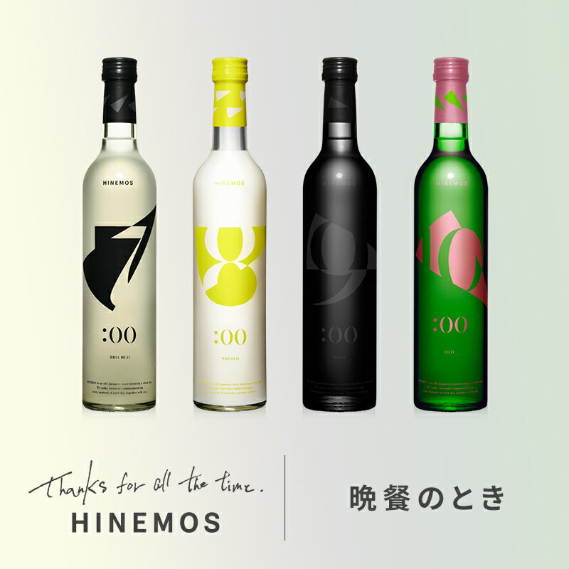 おしゃれなお酒（結婚祝い向き） 【晩餐のとき】 日本酒 500ml 4本 お酒 父の日ギフト プレゼント お祝い 内祝い 誕生日 退職祝い 家飲み 送別 ギフト 男性 女性 お歳暮 お洒落 冬ギフト 結婚祝い 贈り物 【あす楽】