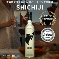 HINEMOS人気No.1|フルーティで爽快!スパークリング【SHICHIJI】5%|ギフトにも最適 500ml|春ギフト お酒 スパークリング プレゼント お祝い 内祝い 誕生日 退職祝い 家飲み 送別 男性 女性 お歳暮 お洒落 結婚祝い 贈り物 酒蔵 地酒【あす楽】