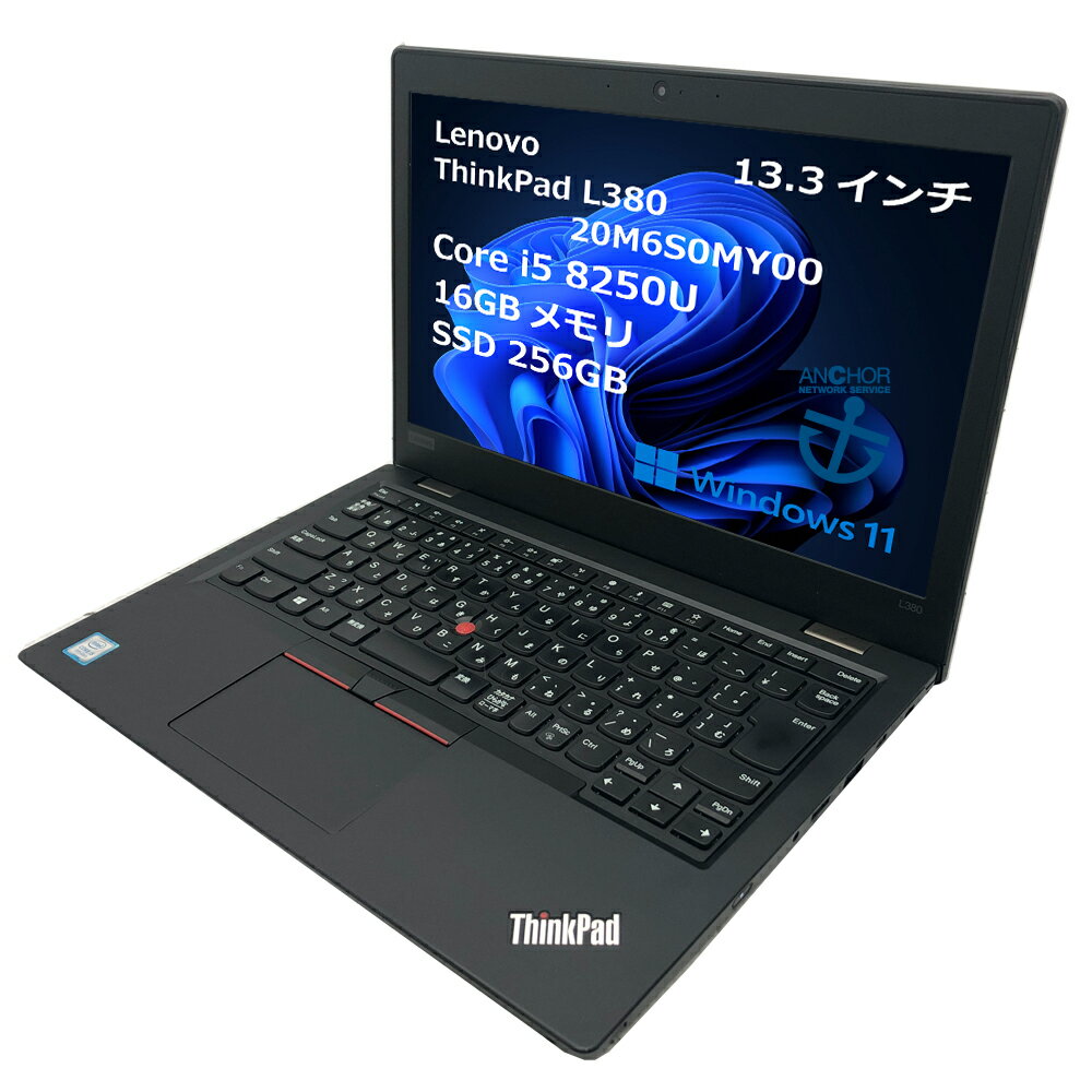 中古パソコン【1年保証】Lenovo ThinkPad L380 20M6-S0MY00/Core i5 8250U 1.60GHz/メモリ16GB/SSD 256GB/無線LAN/【windows11 Home】【ノートパソコン】【今ならWPS Office付き】【送料無料】…