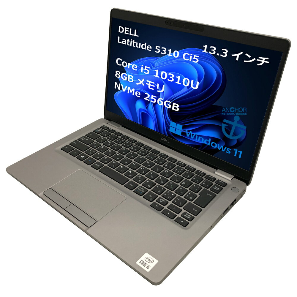 中古パソコン【B級品】【1年保証】DELL Latitude 5310/Core i5 10310U 1.70GHz/メモリ8GB/SSD (NVMe)256GB/無線LAN/【windows11 Pro】【ノートパソコン】【今ならWPS Office付き】【送料無料】【MAR】【中古】