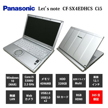 中古パソコン【1年保証】Panasonic Let's note CF-4EDHCS/Core i5 5300U 2.30GHz/メモリ4GB/HDD 320GB/無線LAN/【windows10 Pro】【ノートパソコン】【今ならWPS Office付き】【送料無料】【MAR】【中古】